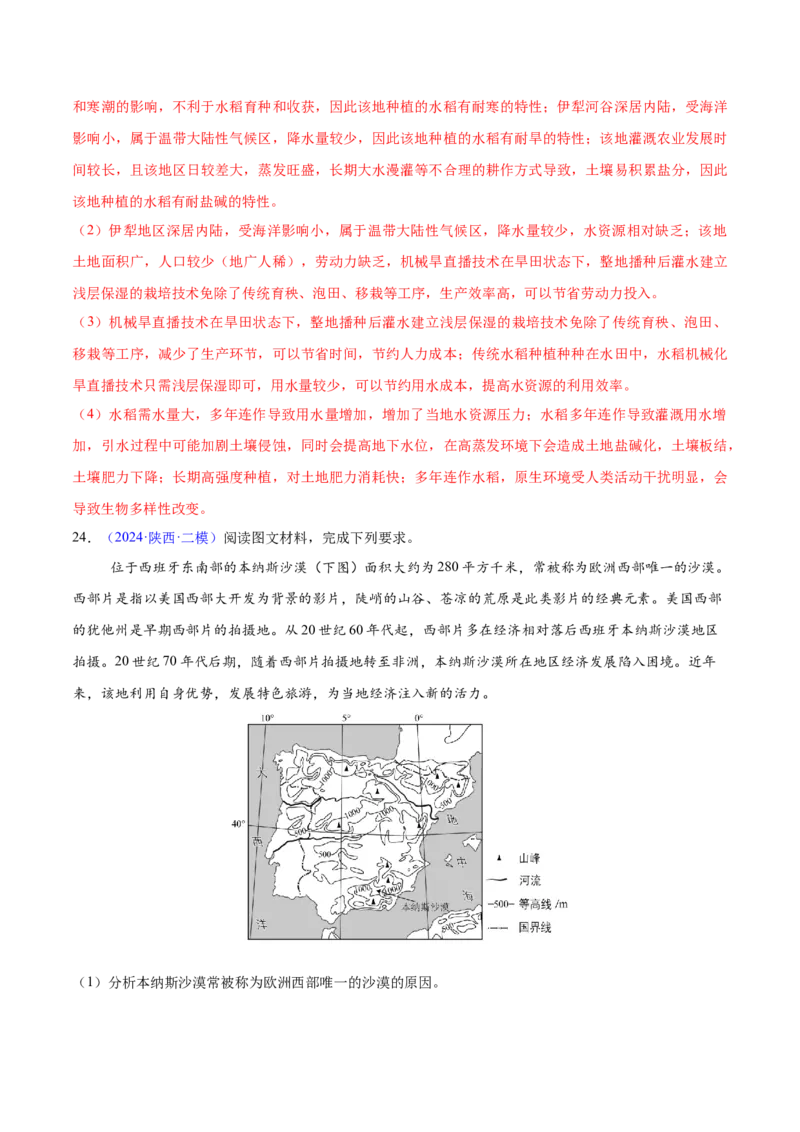 第17~19题产业转移、升级与产业振兴-备战2024年高考地理临考题号押题（江苏卷）（解析版）_9.2025地理总复习_2024年新高考资料_5.2024三轮冲刺
