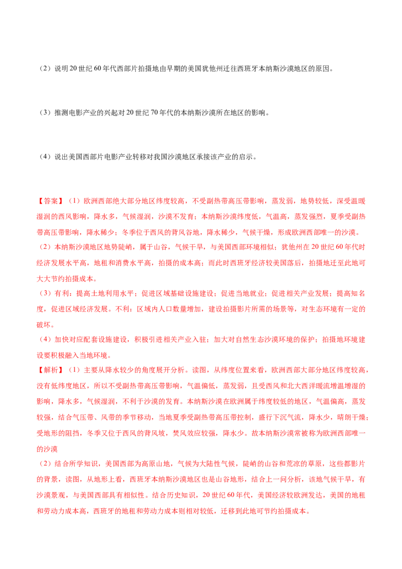 第17~19题产业转移、升级与产业振兴-备战2024年高考地理临考题号押题（江苏卷）（解析版）_9.2025地理总复习_2024年新高考资料_5.2024三轮冲刺