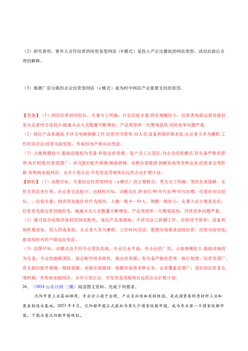 第17~19题产业转移、升级与产业振兴-备战2024年高考地理临考题号押题（江苏卷）（解析版）_9.2025地理总复习_2024年新高考资料_5.2024三轮冲刺