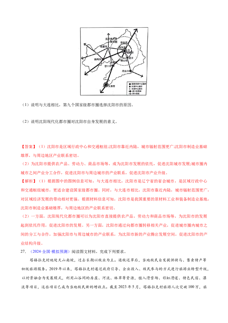 第17~19题产业转移、升级与产业振兴-备战2024年高考地理临考题号押题（江苏卷）（解析版）_9.2025地理总复习_2024年新高考资料_5.2024三轮冲刺