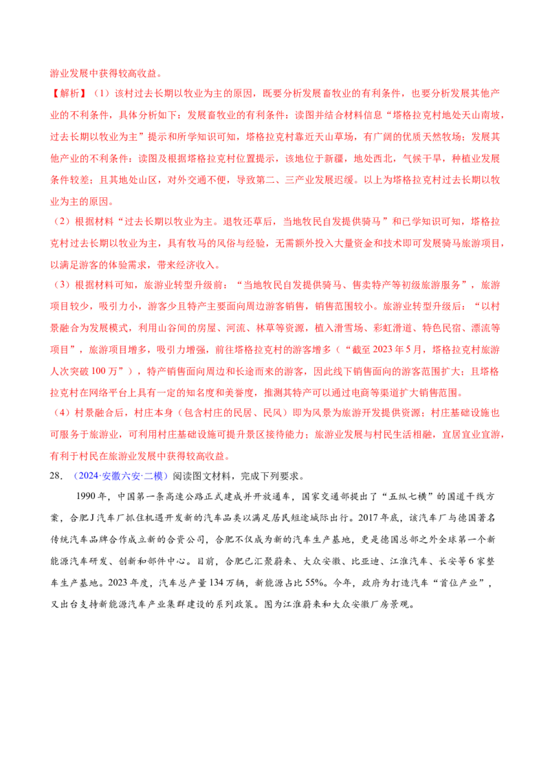 第17~19题产业转移、升级与产业振兴-备战2024年高考地理临考题号押题（江苏卷）（解析版）_9.2025地理总复习_2024年新高考资料_5.2024三轮冲刺