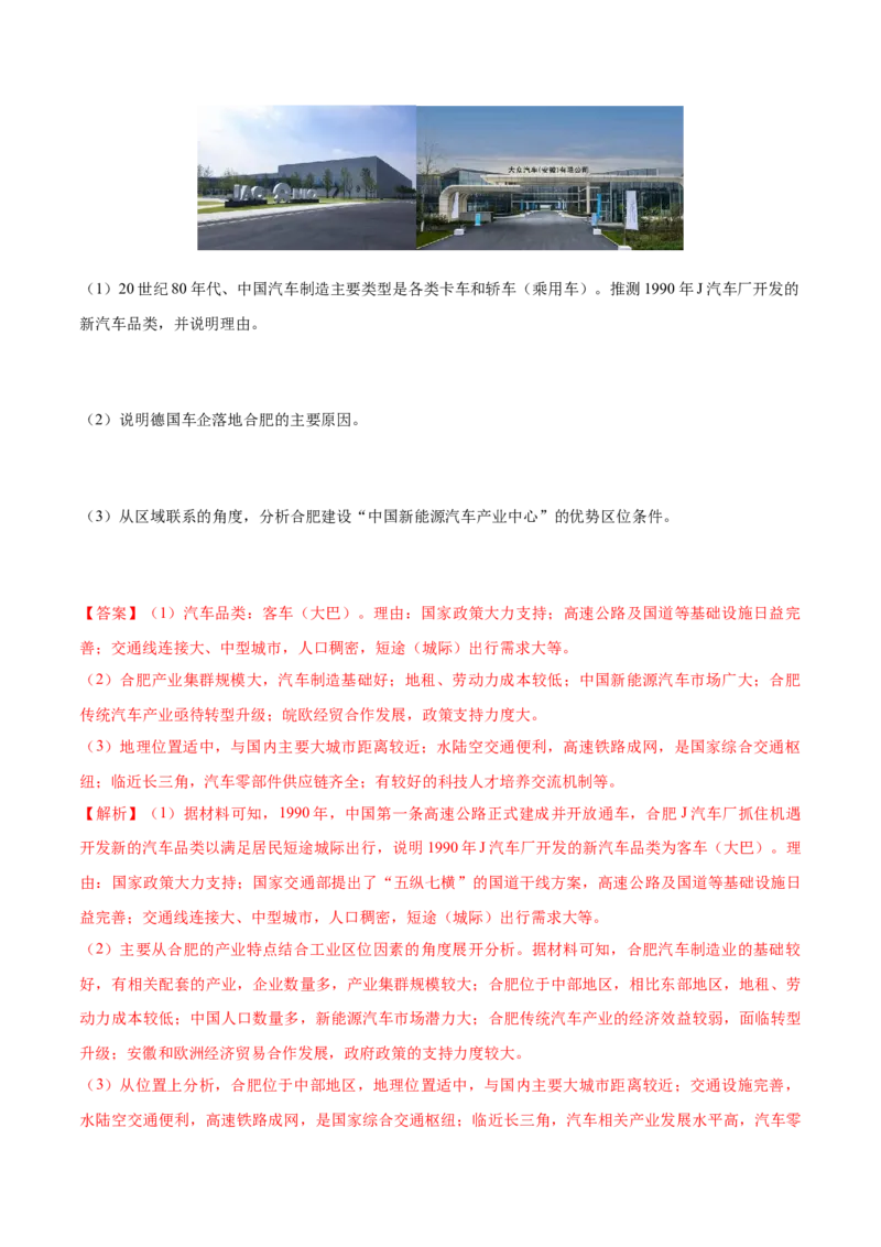 第17~19题产业转移、升级与产业振兴-备战2024年高考地理临考题号押题（江苏卷）（解析版）_9.2025地理总复习_2024年新高考资料_5.2024三轮冲刺