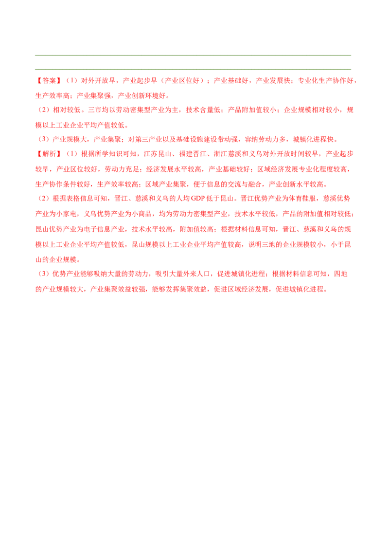 第17~19题产业转移、升级与产业振兴-备战2024年高考地理临考题号押题（江苏卷）（解析版）_9.2025地理总复习_2024年新高考资料_5.2024三轮冲刺