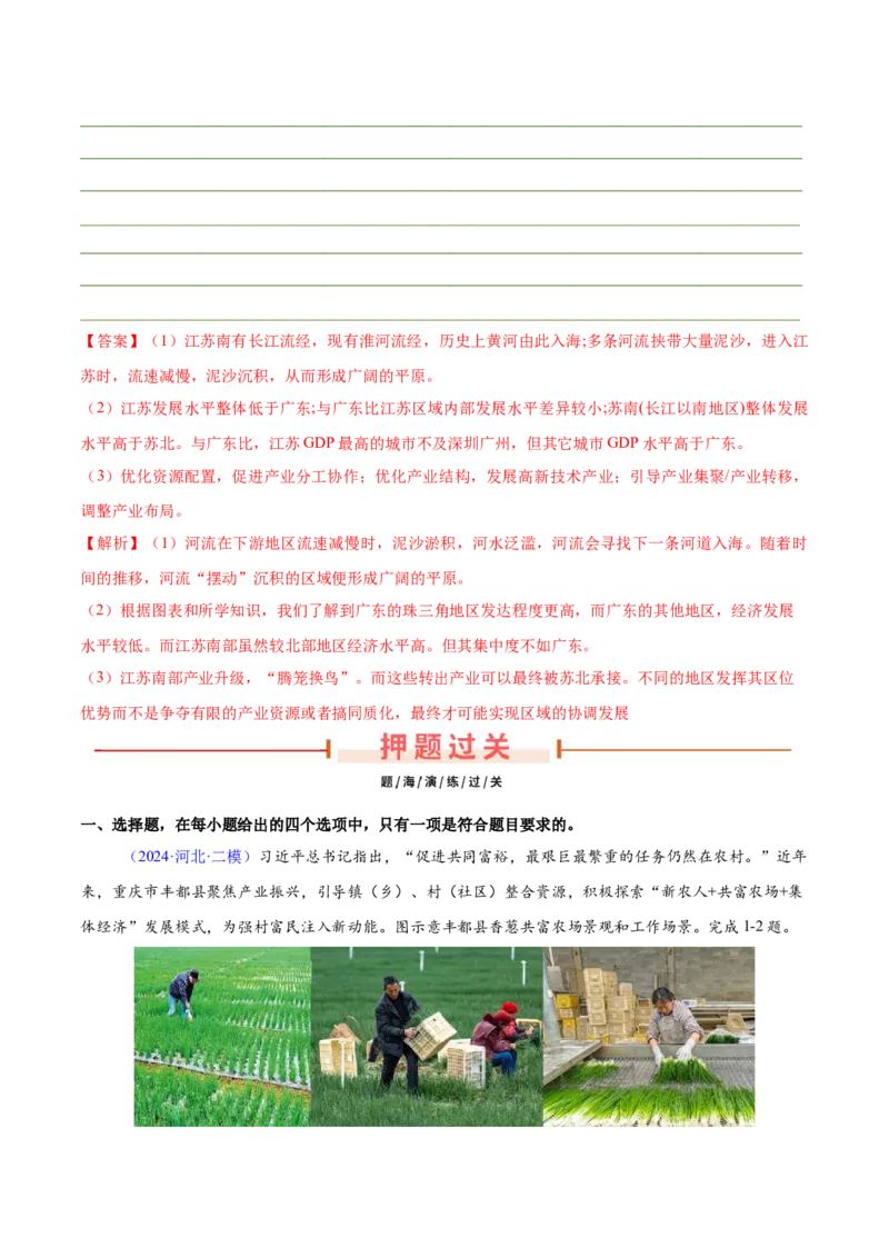 第17~19题产业转移、升级与产业振兴-备战2024年高考地理临考题号押题（江苏卷）（解析版）_9.2025地理总复习_2024年新高考资料_5.2024三轮冲刺
