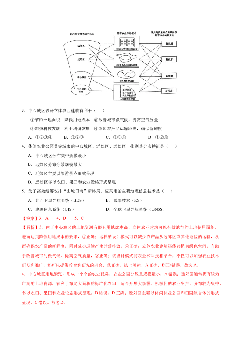 第17~19题产业转移、升级与产业振兴-备战2024年高考地理临考题号押题（江苏卷）（解析版）_9.2025地理总复习_2024年新高考资料_5.2024三轮冲刺