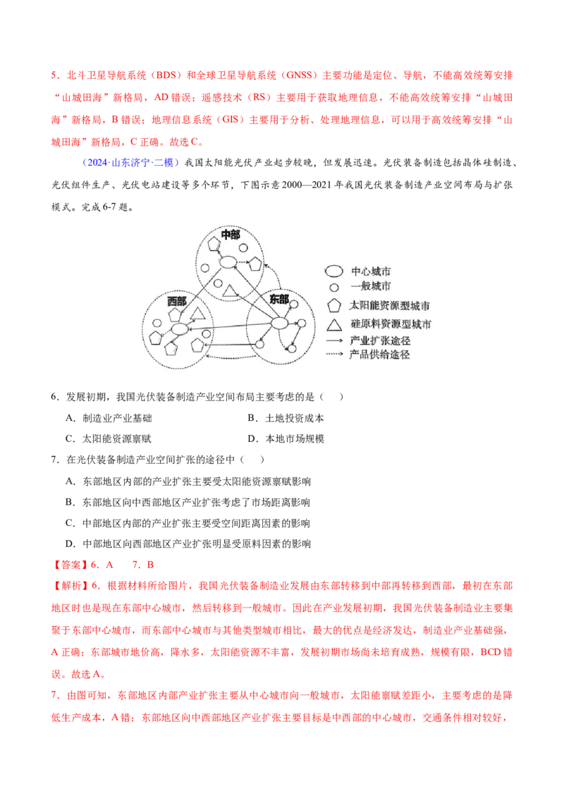第17~19题产业转移、升级与产业振兴-备战2024年高考地理临考题号押题（江苏卷）（解析版）_9.2025地理总复习_2024年新高考资料_5.2024三轮冲刺