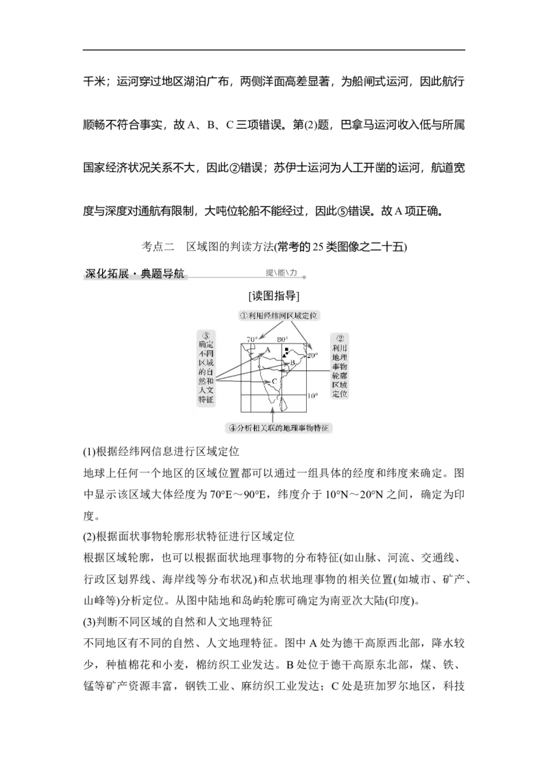 第38讲世界地理概况_9.2025地理总复习_赠品通用版（老高考）复习资料_一轮复习_2023年高考地理一轮复习讲义+课件（全国版）_2023年高考地理一轮复习讲义（全国版）_赠补充习题