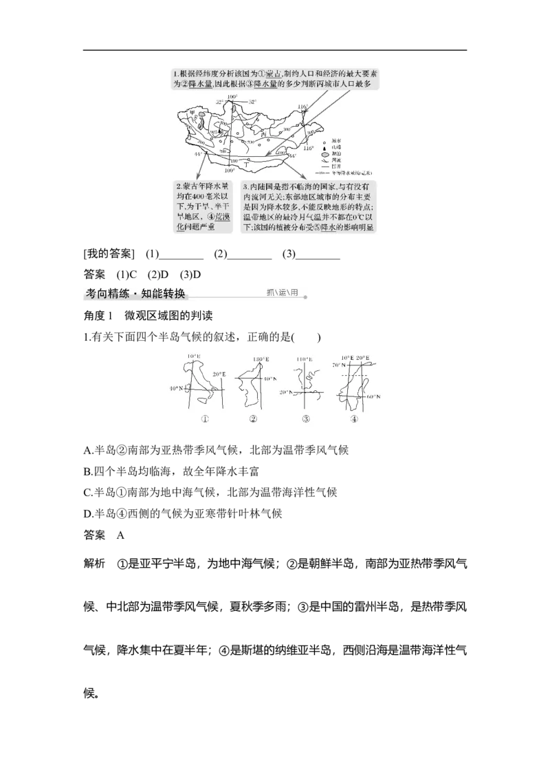 第38讲世界地理概况_9.2025地理总复习_赠品通用版（老高考）复习资料_一轮复习_2023年高考地理一轮复习讲义+课件（全国版）_2023年高考地理一轮复习讲义（全国版）_赠补充习题