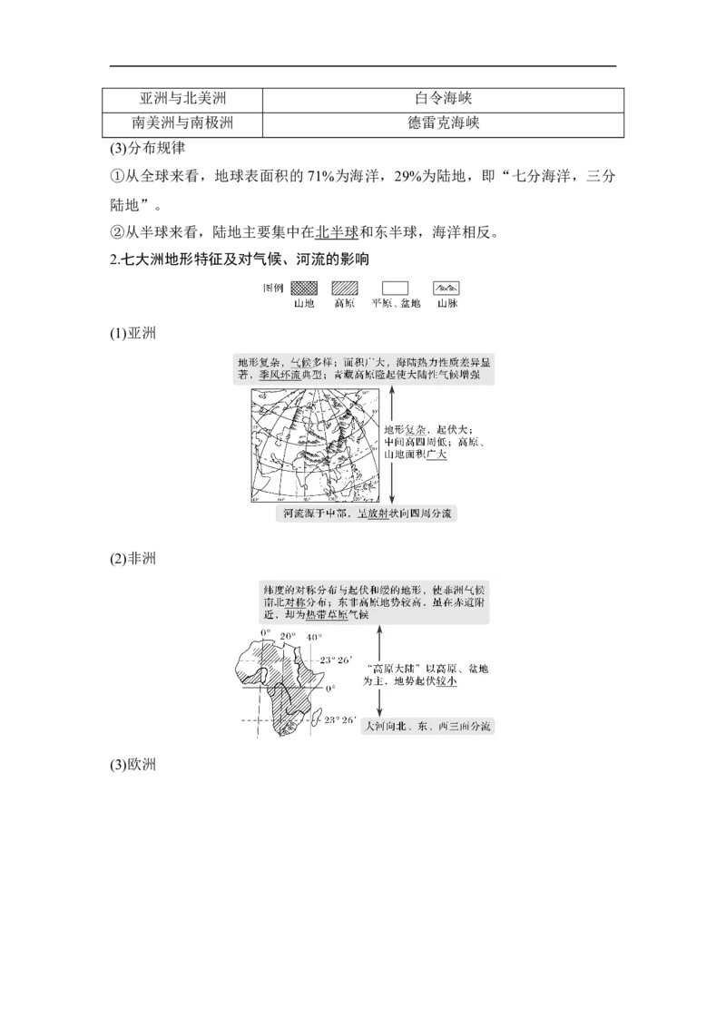 第38讲世界地理概况_9.2025地理总复习_赠品通用版（老高考）复习资料_一轮复习_2023年高考地理一轮复习讲义+课件（全国版）_2023年高考地理一轮复习讲义（全国版）_赠补充习题