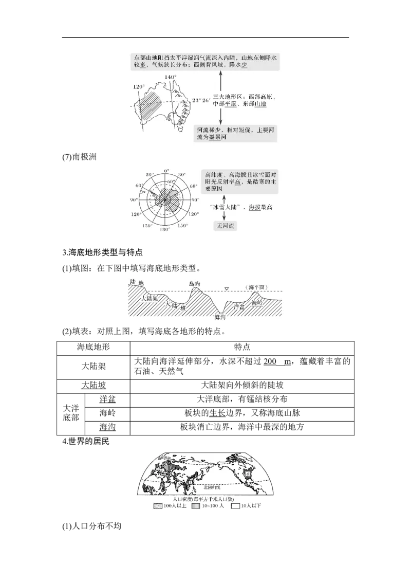 第38讲世界地理概况_9.2025地理总复习_赠品通用版（老高考）复习资料_一轮复习_2023年高考地理一轮复习讲义+课件（全国版）_2023年高考地理一轮复习讲义（全国版）_赠补充习题