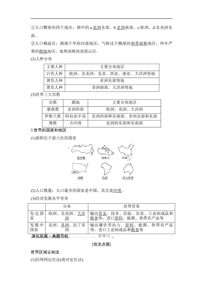 第38讲世界地理概况_9.2025地理总复习_赠品通用版（老高考）复习资料_一轮复习_2023年高考地理一轮复习讲义+课件（全国版）_2023年高考地理一轮复习讲义（全国版）_赠补充习题