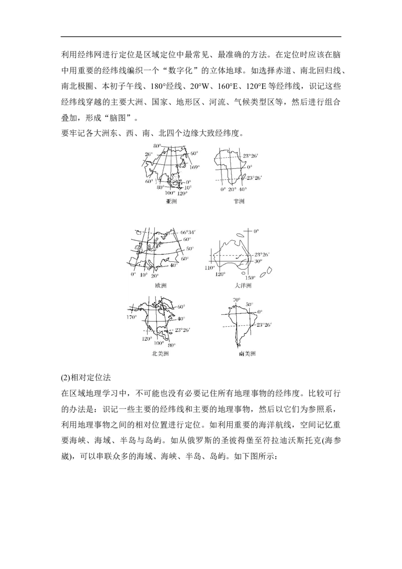 第38讲世界地理概况_9.2025地理总复习_赠品通用版（老高考）复习资料_一轮复习_2023年高考地理一轮复习讲义+课件（全国版）_2023年高考地理一轮复习讲义（全国版）_赠补充习题