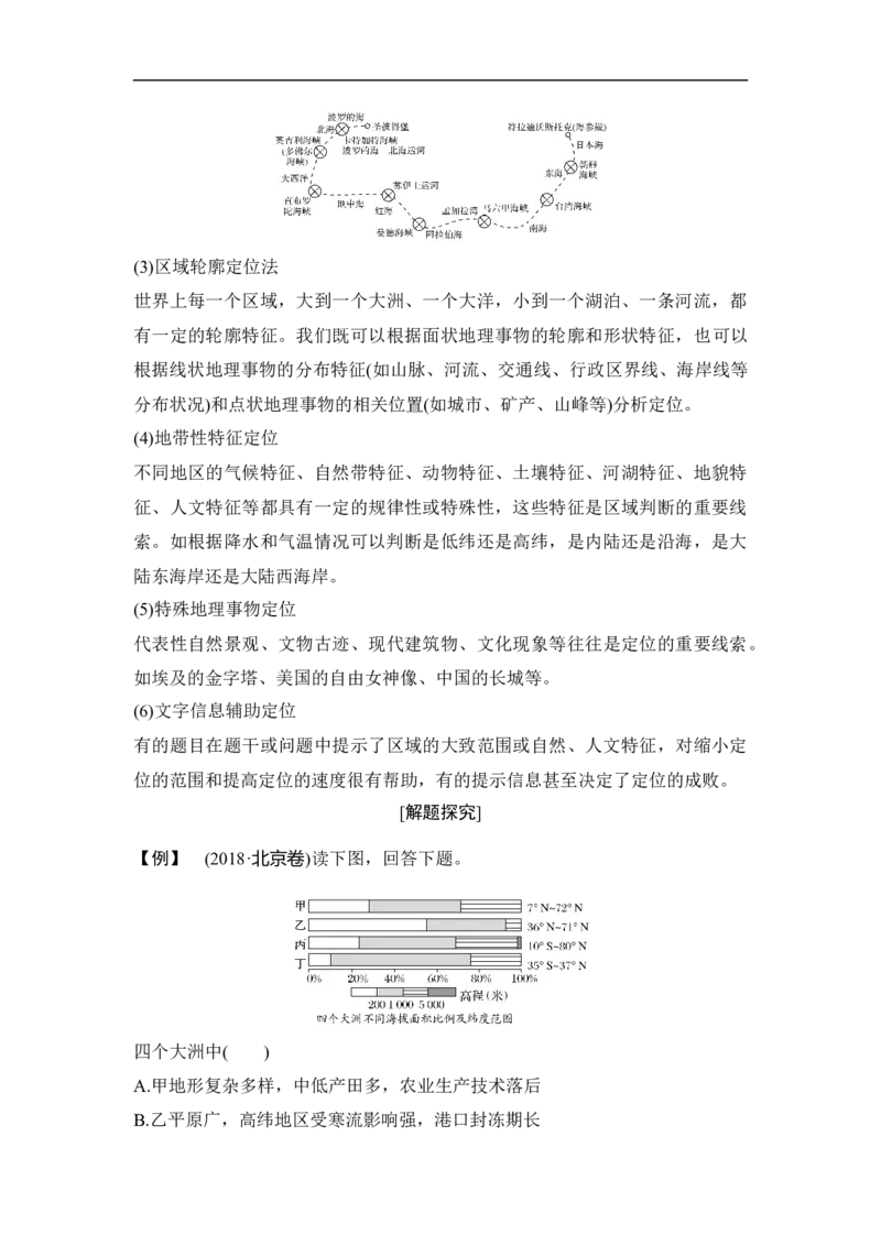 第38讲世界地理概况_9.2025地理总复习_赠品通用版（老高考）复习资料_一轮复习_2023年高考地理一轮复习讲义+课件（全国版）_2023年高考地理一轮复习讲义（全国版）_赠补充习题