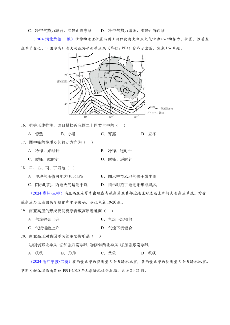 押题06地球上的大气-备战2024年高考地理临考题型押题（辽宁卷）（原卷版）_9.2025地理总复习_2024年新高考资料_5.2024三轮冲刺_备战2024年高考地理临考题号押题（辽宁卷）323128912