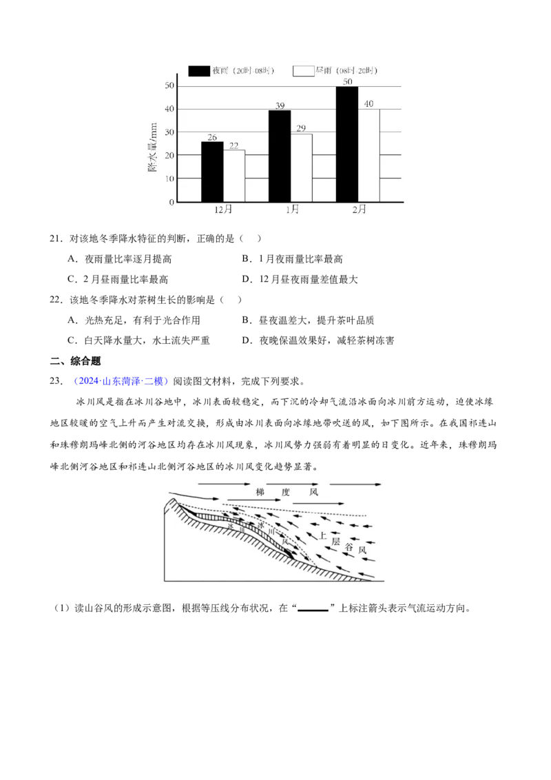 押题06地球上的大气-备战2024年高考地理临考题型押题（辽宁卷）（原卷版）_9.2025地理总复习_2024年新高考资料_5.2024三轮冲刺_备战2024年高考地理临考题号押题（辽宁卷）323128912