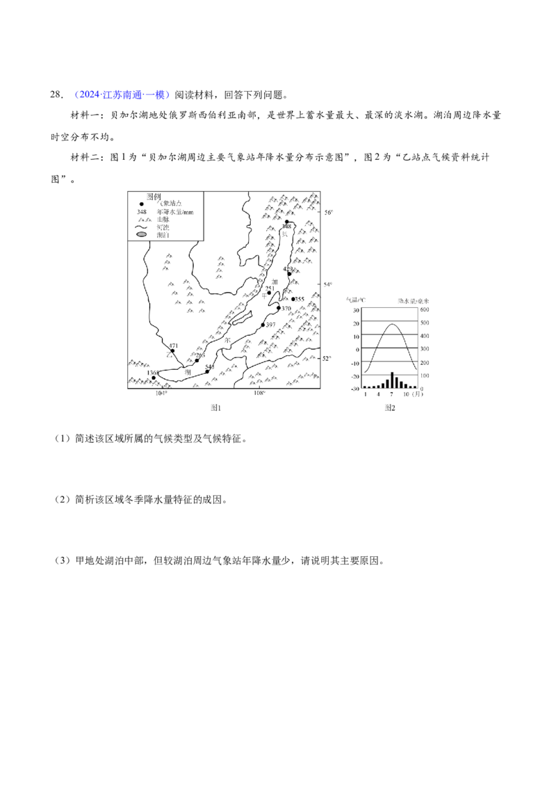 押题06地球上的大气-备战2024年高考地理临考题型押题（辽宁卷）（原卷版）_9.2025地理总复习_2024年新高考资料_5.2024三轮冲刺_备战2024年高考地理临考题号押题（辽宁卷）323128912