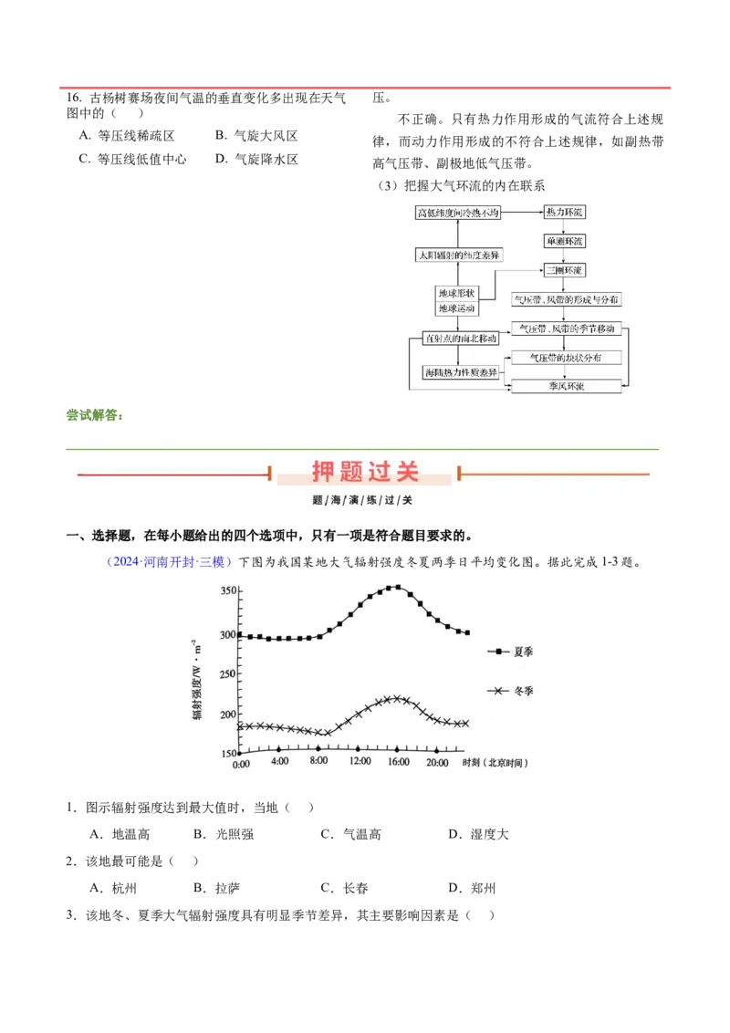 押题06地球上的大气-备战2024年高考地理临考题型押题（辽宁卷）（原卷版）_9.2025地理总复习_2024年新高考资料_5.2024三轮冲刺_备战2024年高考地理临考题号押题（辽宁卷）323128912