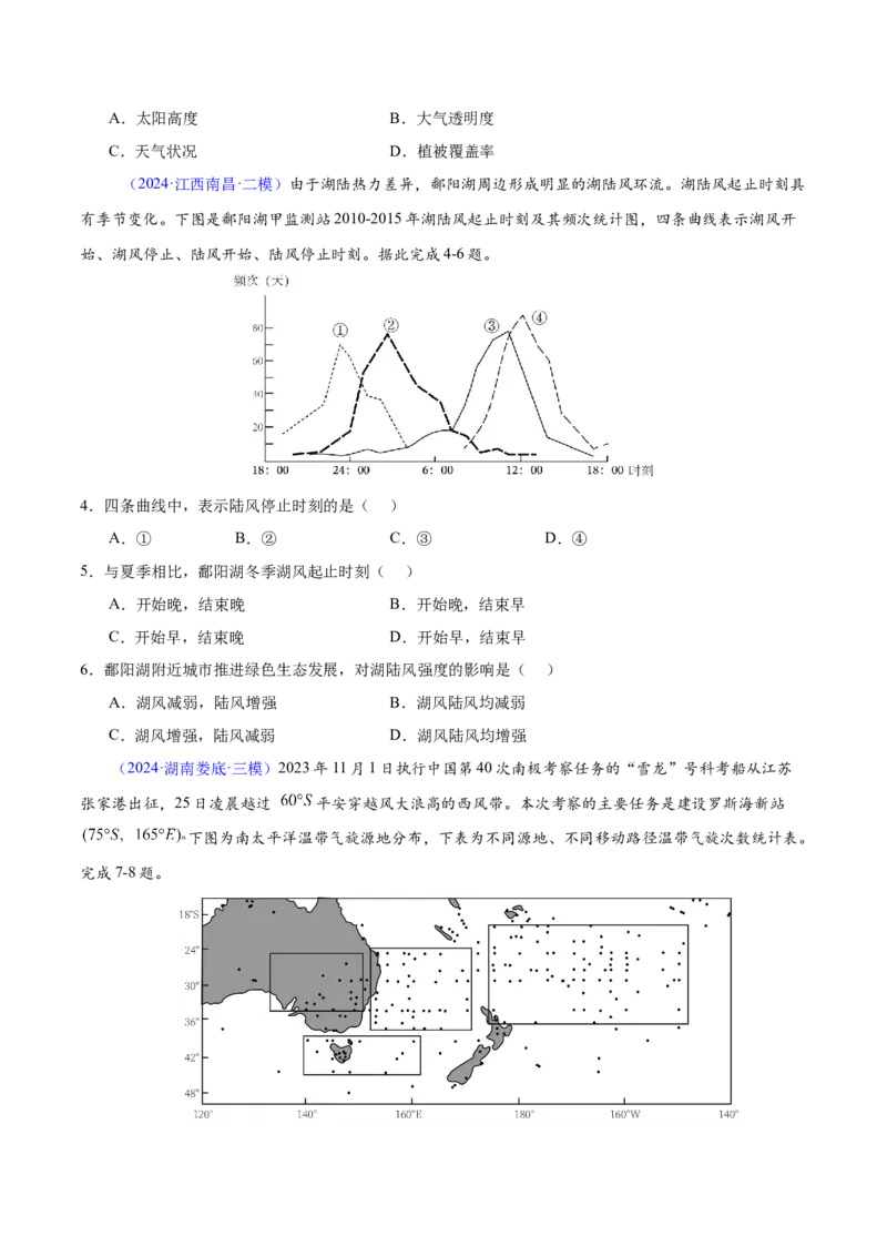 押题06地球上的大气-备战2024年高考地理临考题型押题（辽宁卷）（原卷版）_9.2025地理总复习_2024年新高考资料_5.2024三轮冲刺_备战2024年高考地理临考题号押题（辽宁卷）323128912