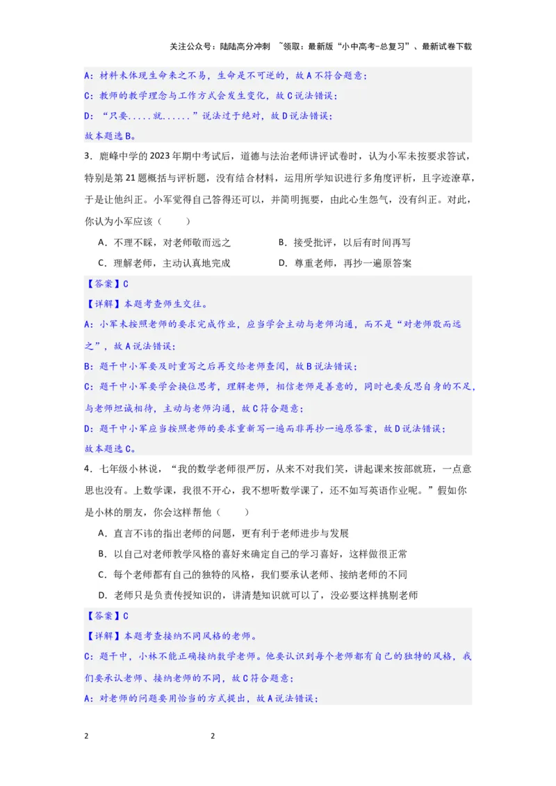 （解析版）七年级上册第三单元师长情谊.2024年中考道德与法治一轮复习讲练测_02中考总复习（2026版更新中）_07-道法-中考总复习_2024年中考复习资料_一轮复习