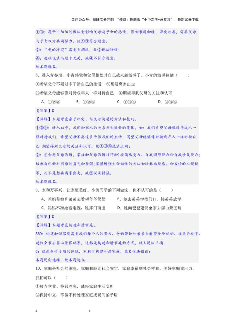 （解析版）七年级上册第三单元师长情谊.2024年中考道德与法治一轮复习讲练测_02中考总复习（2026版更新中）_07-道法-中考总复习_2024年中考复习资料_一轮复习