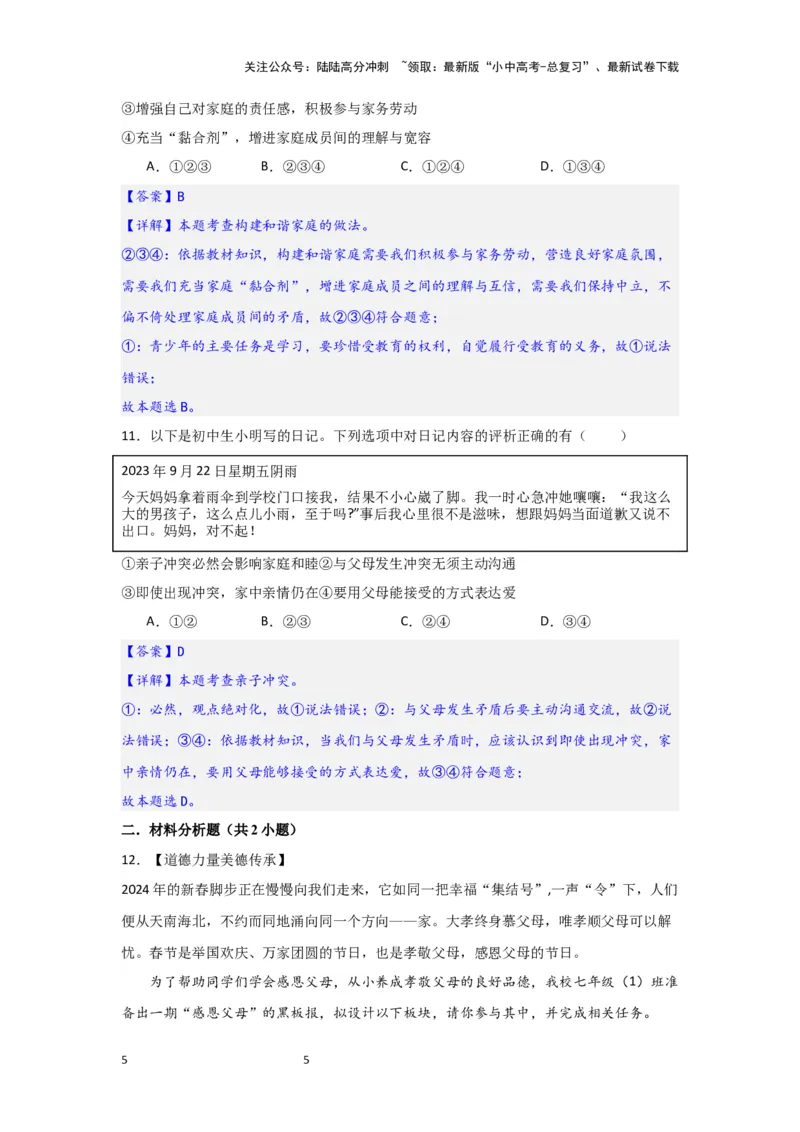 （解析版）七年级上册第三单元师长情谊.2024年中考道德与法治一轮复习讲练测_02中考总复习（2026版更新中）_07-道法-中考总复习_2024年中考复习资料_一轮复习