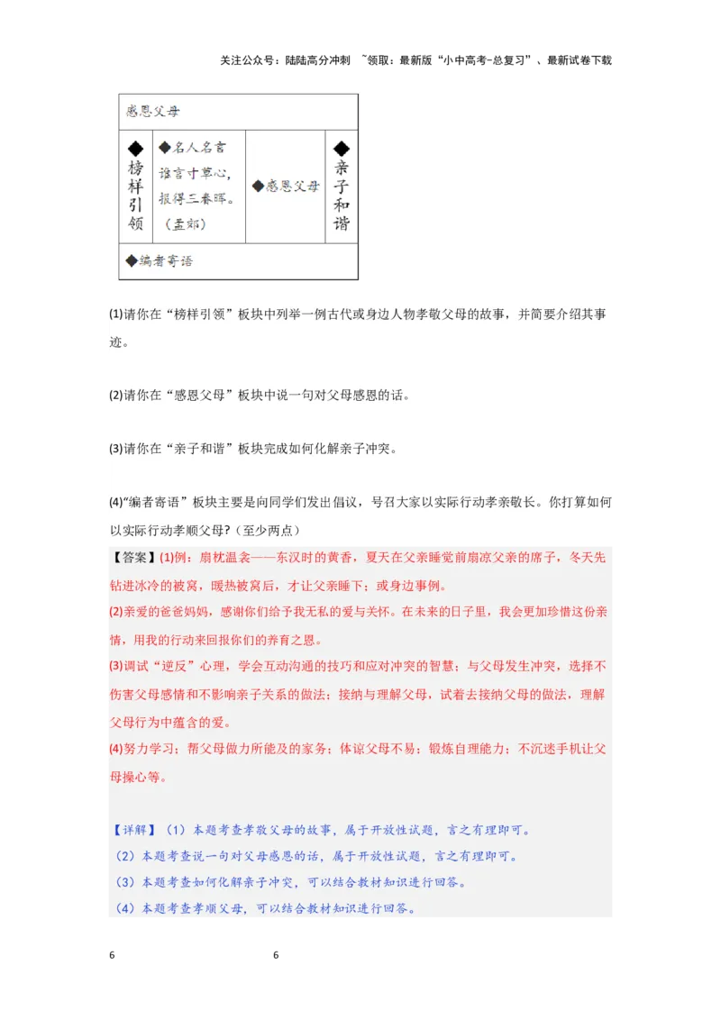 （解析版）七年级上册第三单元师长情谊.2024年中考道德与法治一轮复习讲练测_02中考总复习（2026版更新中）_07-道法-中考总复习_2024年中考复习资料_一轮复习