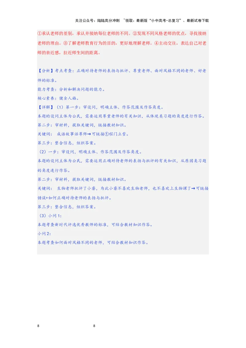 （解析版）七年级上册第三单元师长情谊.2024年中考道德与法治一轮复习讲练测_02中考总复习（2026版更新中）_07-道法-中考总复习_2024年中考复习资料_一轮复习