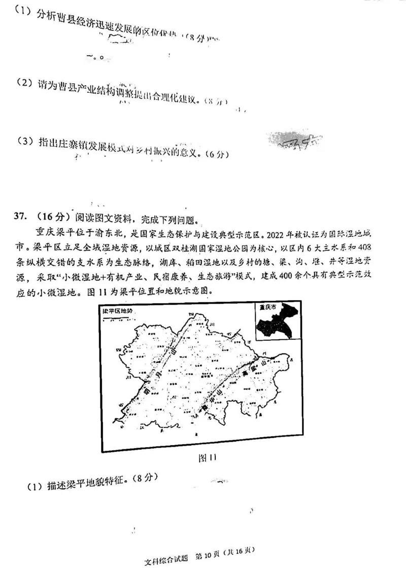文综试题及答案无历史答案_9.2025地理总复习_地理高考模拟题_老高考_2023年_2023届安徽六安市省示范高中高三教学质量检测文综_2023届安徽六安市省示范高中高三教学质量检测文综