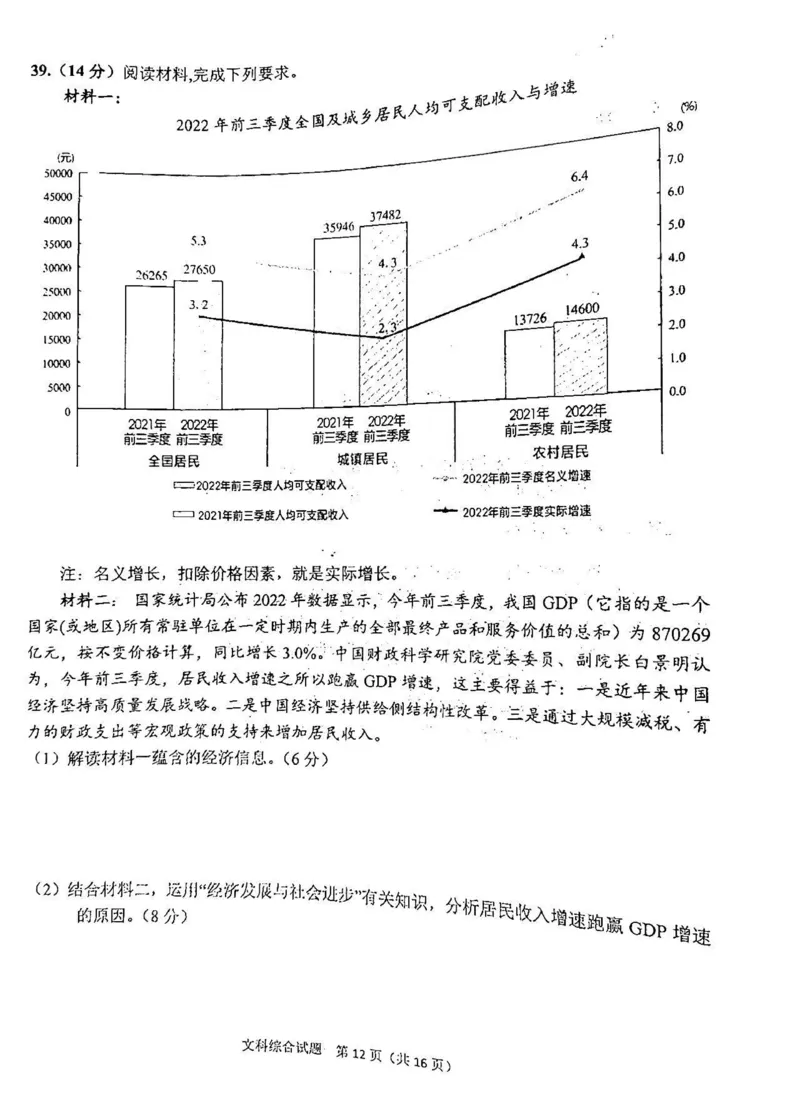 文综试题及答案无历史答案_9.2025地理总复习_地理高考模拟题_老高考_2023年_2023届安徽六安市省示范高中高三教学质量检测文综_2023届安徽六安市省示范高中高三教学质量检测文综