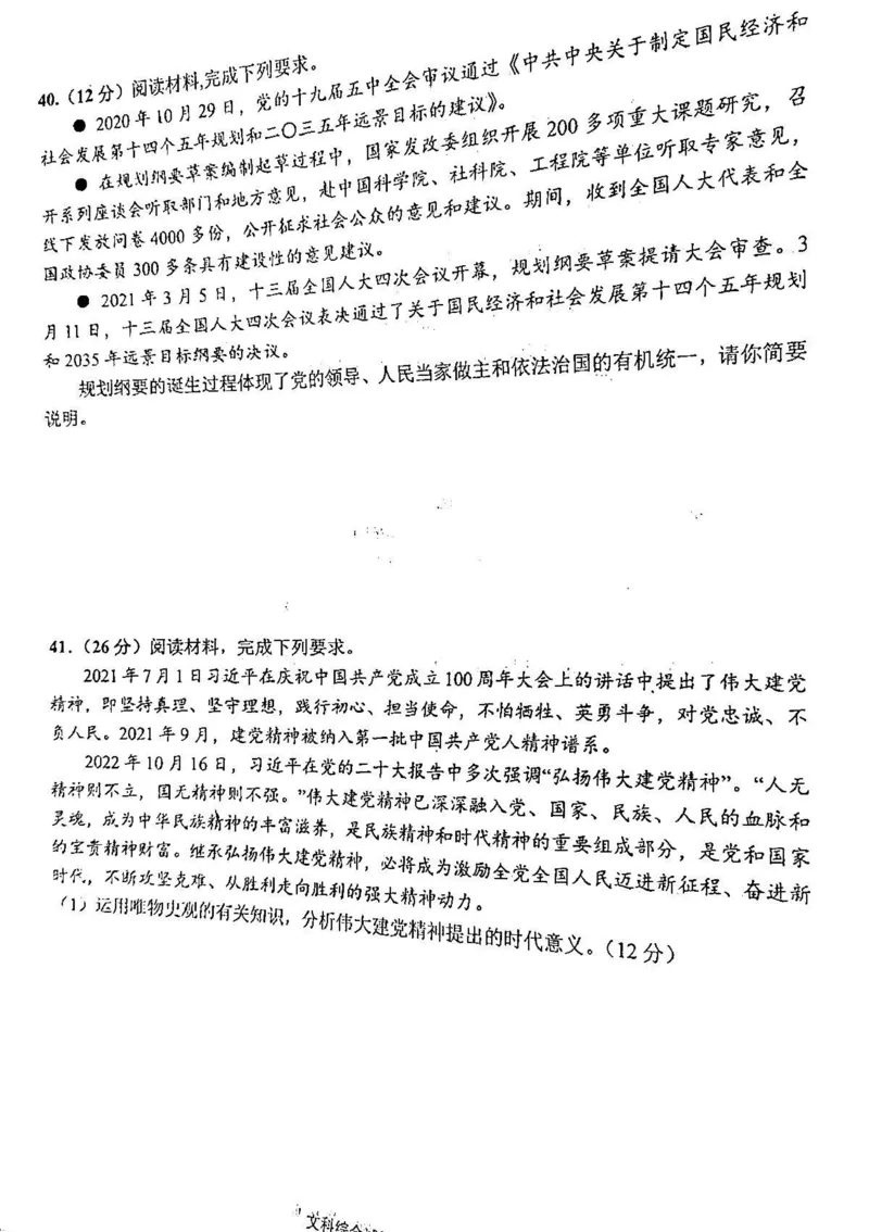 文综试题及答案无历史答案_9.2025地理总复习_地理高考模拟题_老高考_2023年_2023届安徽六安市省示范高中高三教学质量检测文综_2023届安徽六安市省示范高中高三教学质量检测文综