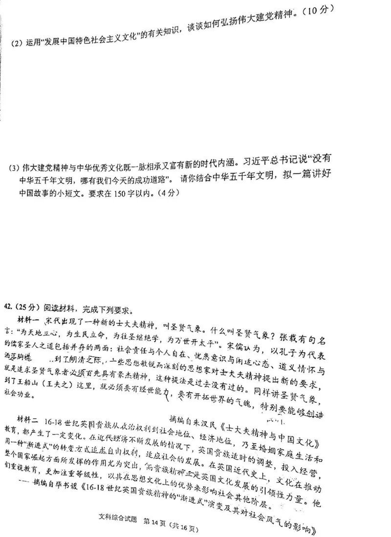 文综试题及答案无历史答案_9.2025地理总复习_地理高考模拟题_老高考_2023年_2023届安徽六安市省示范高中高三教学质量检测文综_2023届安徽六安市省示范高中高三教学质量检测文综