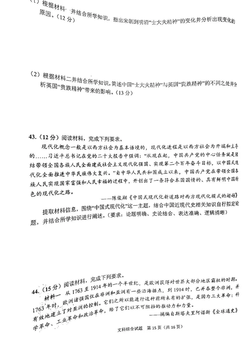 文综试题及答案无历史答案_9.2025地理总复习_地理高考模拟题_老高考_2023年_2023届安徽六安市省示范高中高三教学质量检测文综_2023届安徽六安市省示范高中高三教学质量检测文综