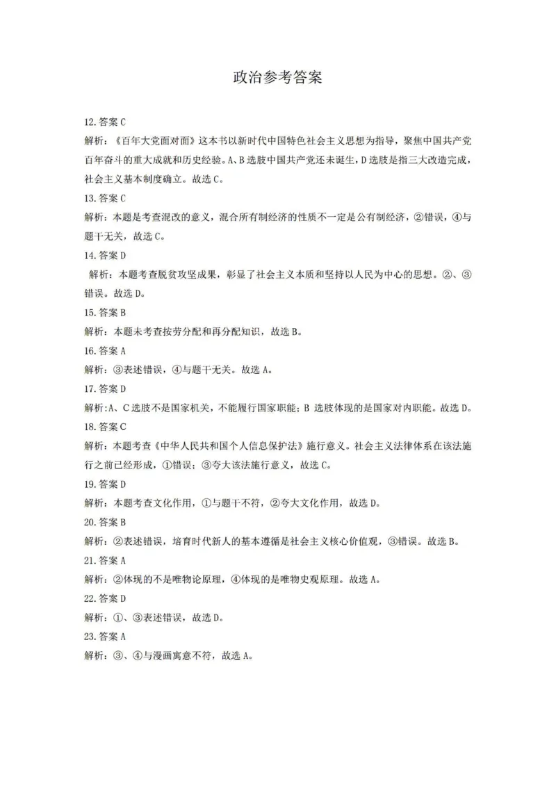 文综试题及答案无历史答案_9.2025地理总复习_地理高考模拟题_老高考_2023年_2023届安徽六安市省示范高中高三教学质量检测文综_2023届安徽六安市省示范高中高三教学质量检测文综