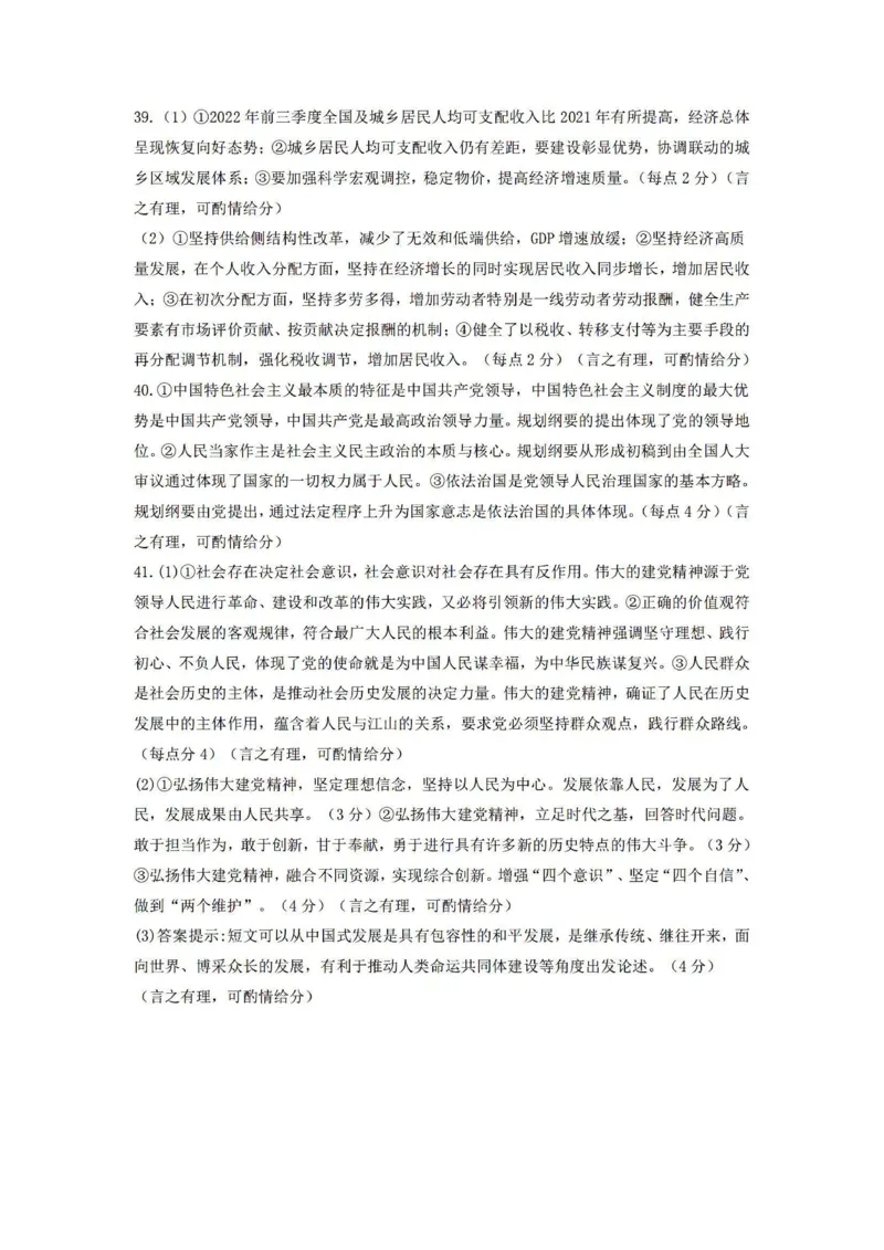 文综试题及答案无历史答案_9.2025地理总复习_地理高考模拟题_老高考_2023年_2023届安徽六安市省示范高中高三教学质量检测文综_2023届安徽六安市省示范高中高三教学质量检测文综