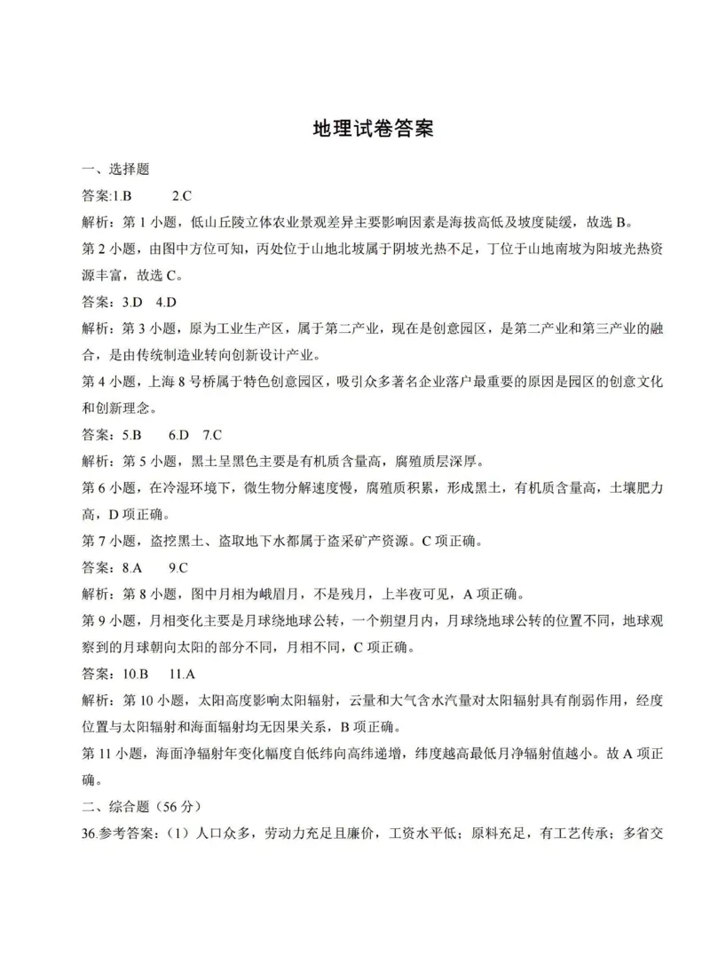 文综试题及答案无历史答案_9.2025地理总复习_地理高考模拟题_老高考_2023年_2023届安徽六安市省示范高中高三教学质量检测文综_2023届安徽六安市省示范高中高三教学质量检测文综