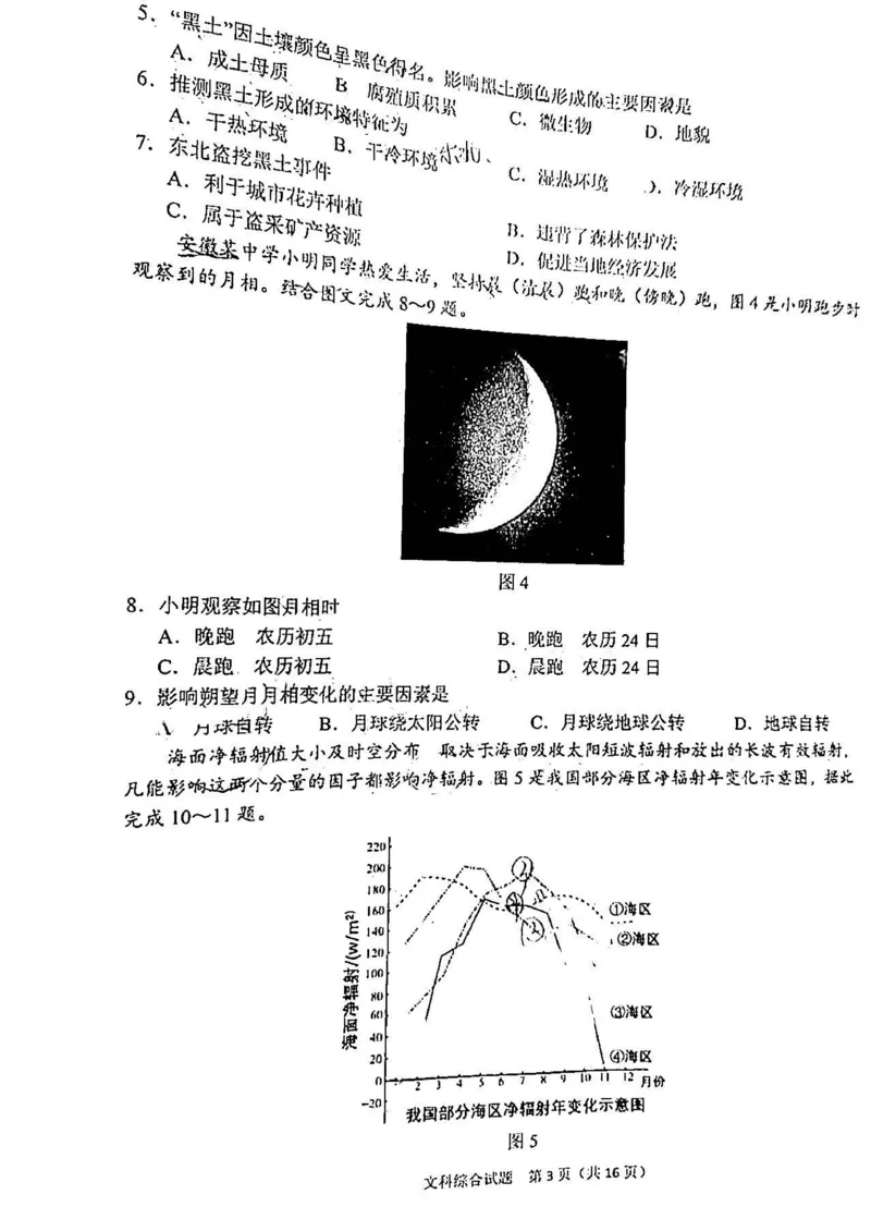 文综试题及答案无历史答案_9.2025地理总复习_地理高考模拟题_老高考_2023年_2023届安徽六安市省示范高中高三教学质量检测文综_2023届安徽六安市省示范高中高三教学质量检测文综