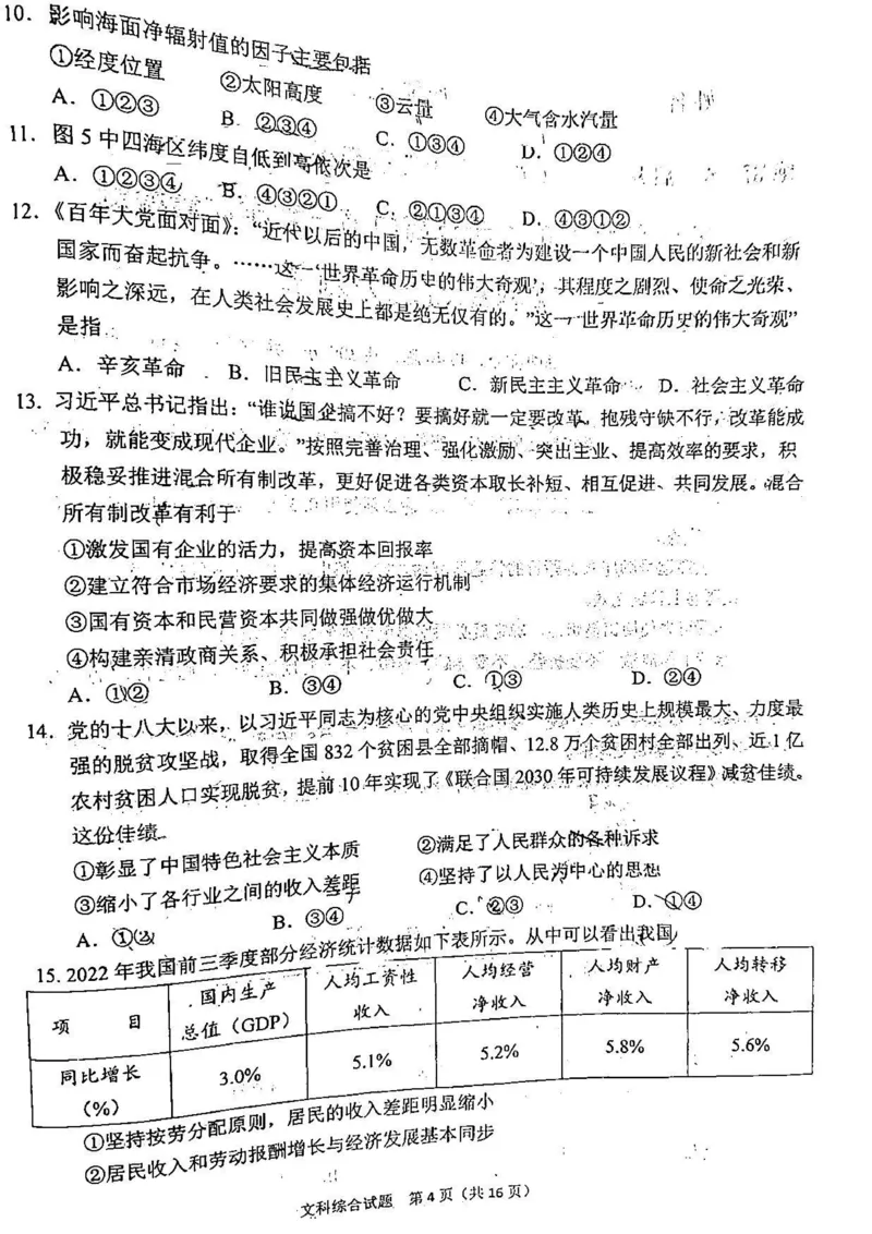 文综试题及答案无历史答案_9.2025地理总复习_地理高考模拟题_老高考_2023年_2023届安徽六安市省示范高中高三教学质量检测文综_2023届安徽六安市省示范高中高三教学质量检测文综