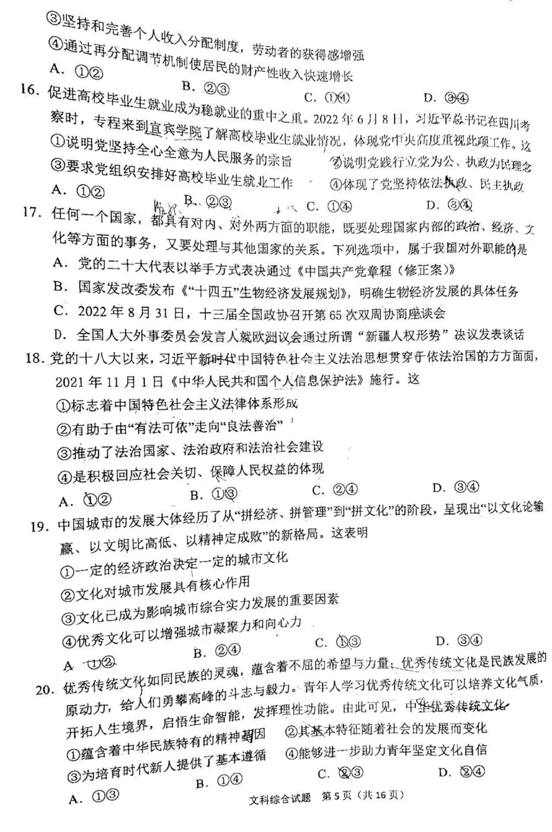 文综试题及答案无历史答案_9.2025地理总复习_地理高考模拟题_老高考_2023年_2023届安徽六安市省示范高中高三教学质量检测文综_2023届安徽六安市省示范高中高三教学质量检测文综