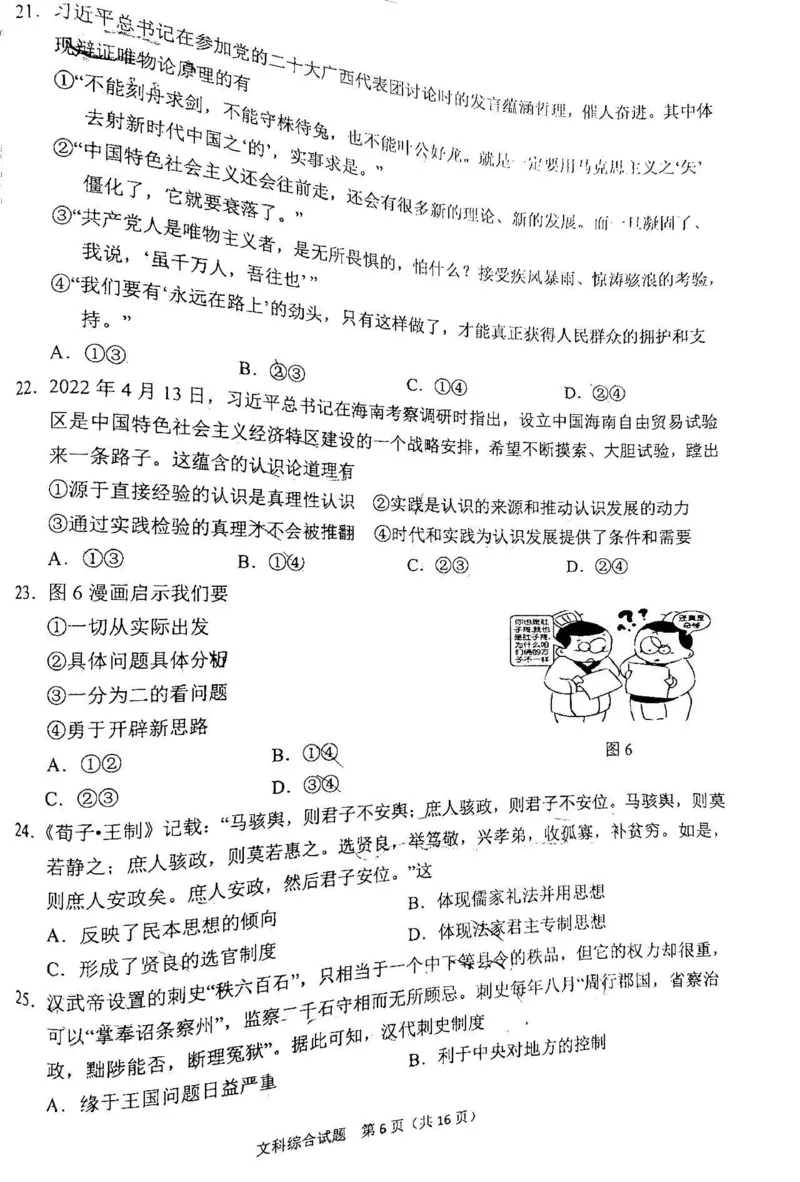 文综试题及答案无历史答案_9.2025地理总复习_地理高考模拟题_老高考_2023年_2023届安徽六安市省示范高中高三教学质量检测文综_2023届安徽六安市省示范高中高三教学质量检测文综