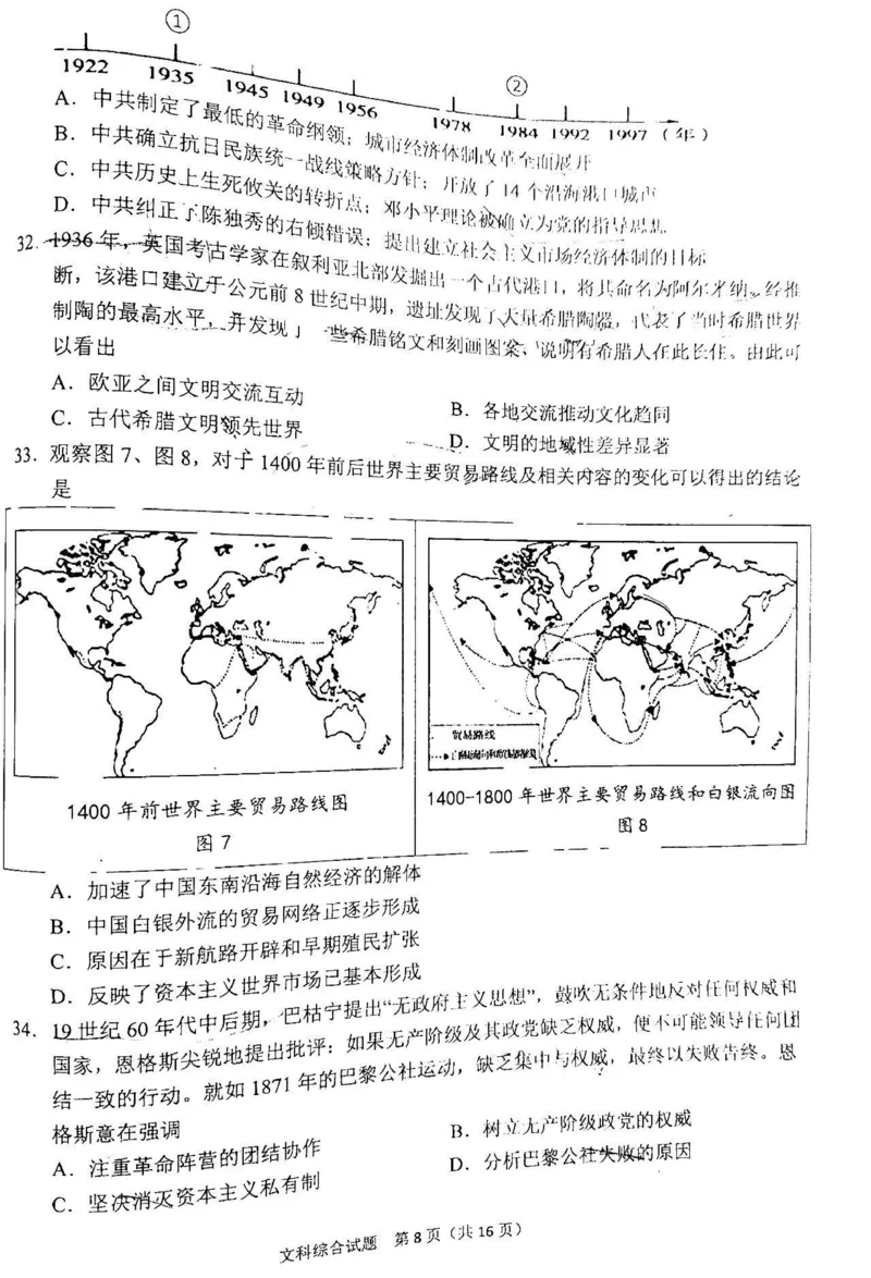 文综试题及答案无历史答案_9.2025地理总复习_地理高考模拟题_老高考_2023年_2023届安徽六安市省示范高中高三教学质量检测文综_2023届安徽六安市省示范高中高三教学质量检测文综