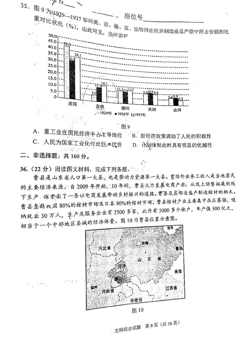 文综试题及答案无历史答案_9.2025地理总复习_地理高考模拟题_老高考_2023年_2023届安徽六安市省示范高中高三教学质量检测文综_2023届安徽六安市省示范高中高三教学质量检测文综
