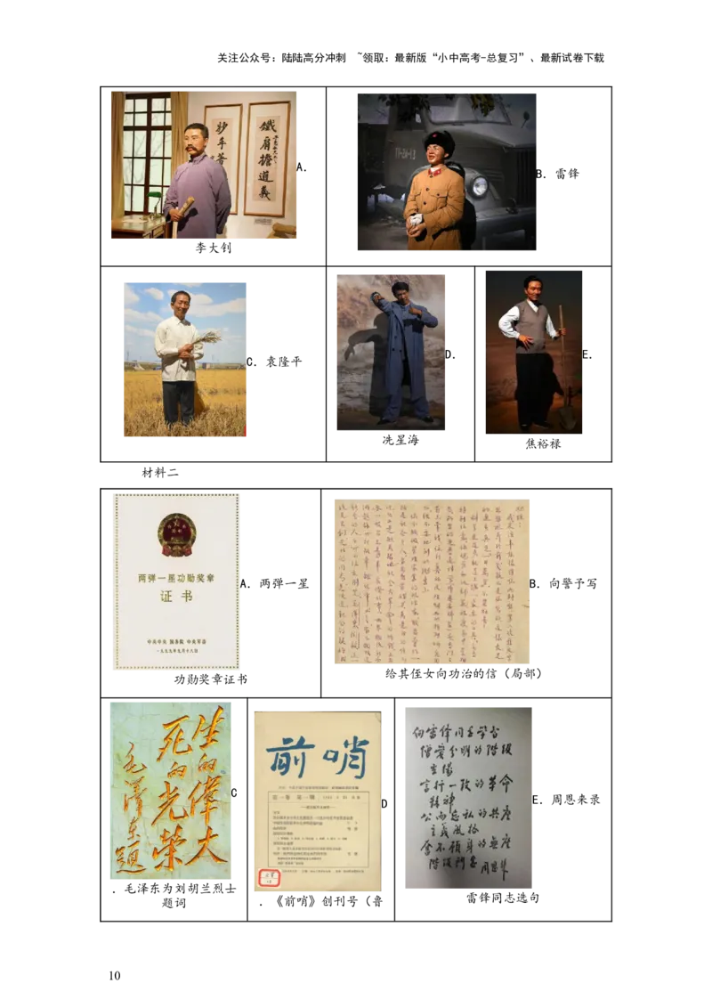 （上海专用）中考历史真题汇编：综合材料题-5年（2020-2024）中考真题+1年模拟真题汇编_02中考总复习（2026版更新中）_06-历史-中考总复习_2025年中考复习资料