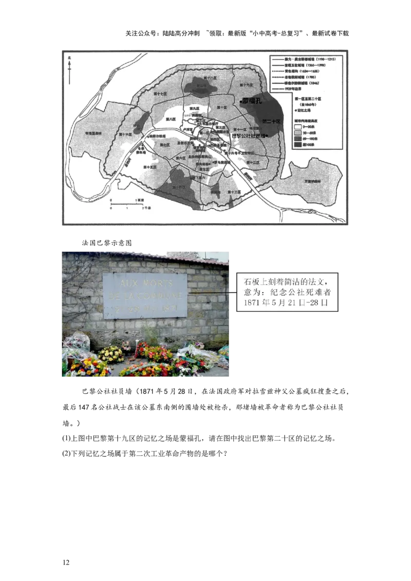 （上海专用）中考历史真题汇编：综合材料题-5年（2020-2024）中考真题+1年模拟真题汇编_02中考总复习（2026版更新中）_06-历史-中考总复习_2025年中考复习资料