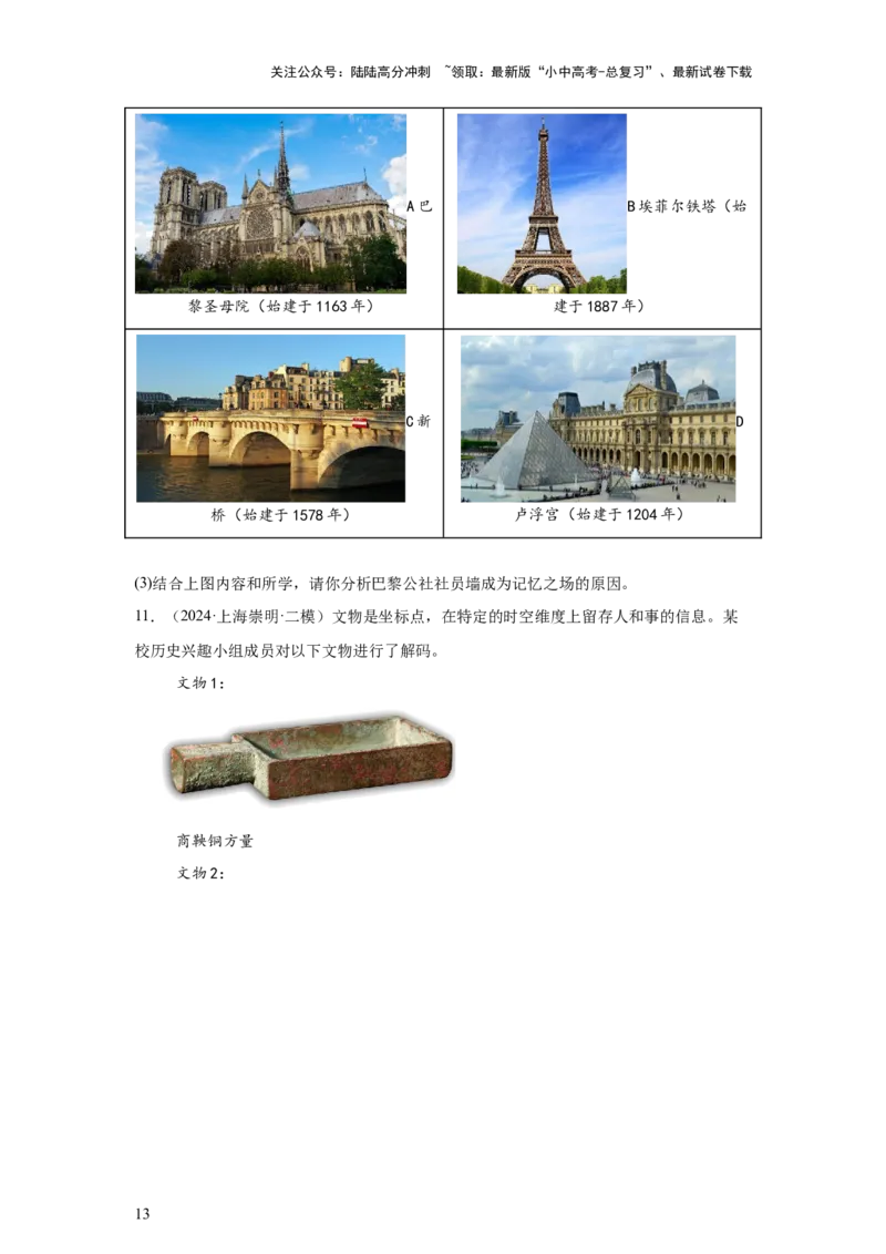 （上海专用）中考历史真题汇编：综合材料题-5年（2020-2024）中考真题+1年模拟真题汇编_02中考总复习（2026版更新中）_06-历史-中考总复习_2025年中考复习资料