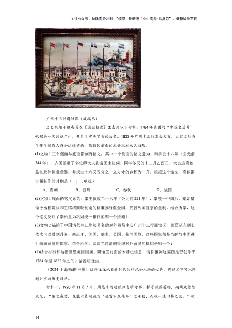 （上海专用）中考历史真题汇编：综合材料题-5年（2020-2024）中考真题+1年模拟真题汇编_02中考总复习（2026版更新中）_06-历史-中考总复习_2025年中考复习资料