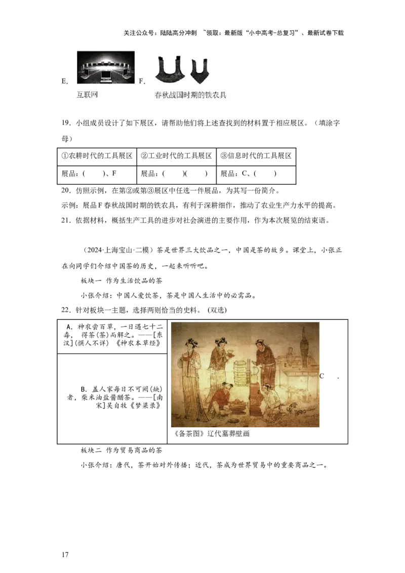 （上海专用）中考历史真题汇编：综合材料题-5年（2020-2024）中考真题+1年模拟真题汇编_02中考总复习（2026版更新中）_06-历史-中考总复习_2025年中考复习资料