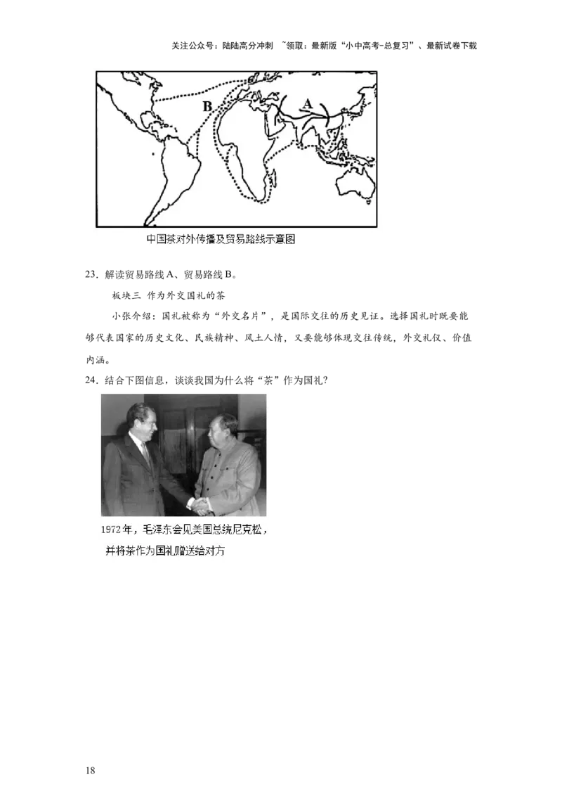 （上海专用）中考历史真题汇编：综合材料题-5年（2020-2024）中考真题+1年模拟真题汇编_02中考总复习（2026版更新中）_06-历史-中考总复习_2025年中考复习资料