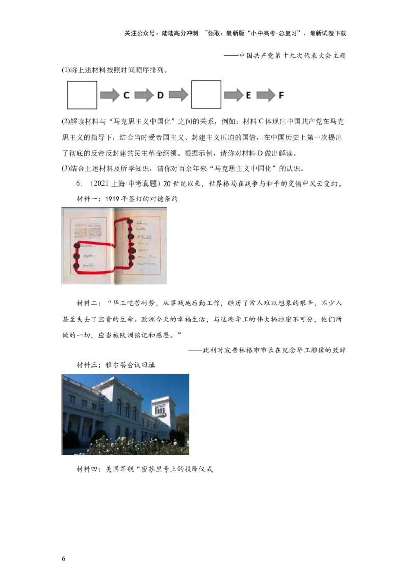 （上海专用）中考历史真题汇编：综合材料题-5年（2020-2024）中考真题+1年模拟真题汇编_02中考总复习（2026版更新中）_06-历史-中考总复习_2025年中考复习资料