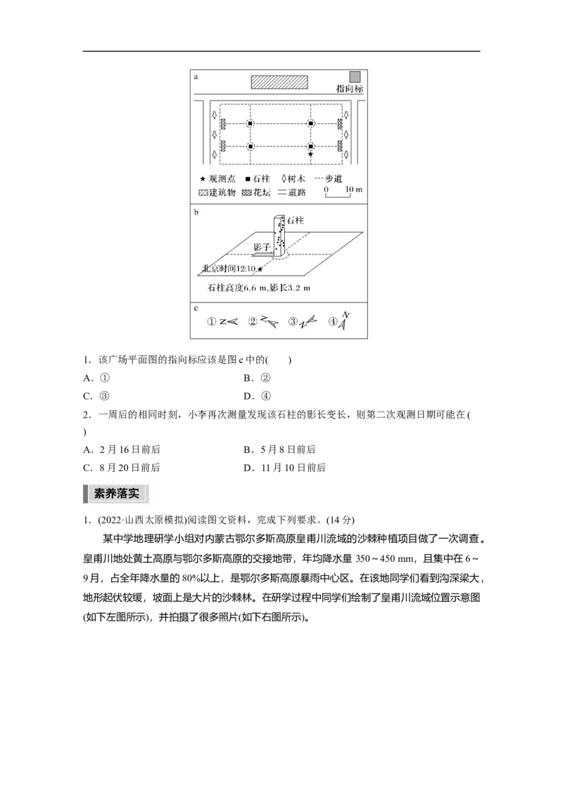第2部分2素养4　地理实践力_9.2025地理总复习_2023年新高考复习资料_二轮复习_2023年高考地理二轮复习讲义+课件（新高考版）_2023年高考地理二轮复习讲义（新高考版）_学生版