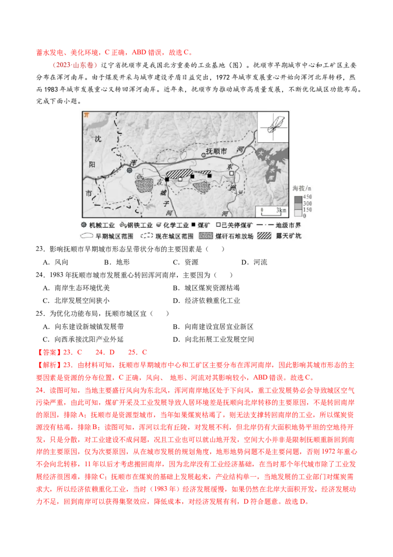 查补知识&middot;通关练专题07人口、聚落与城市辐射（解析版）_9.2025地理总复习_2024年新高考资料_5.2024三轮冲刺_查漏补缺2024年高考地理复习冲刺过关（新高考通用）